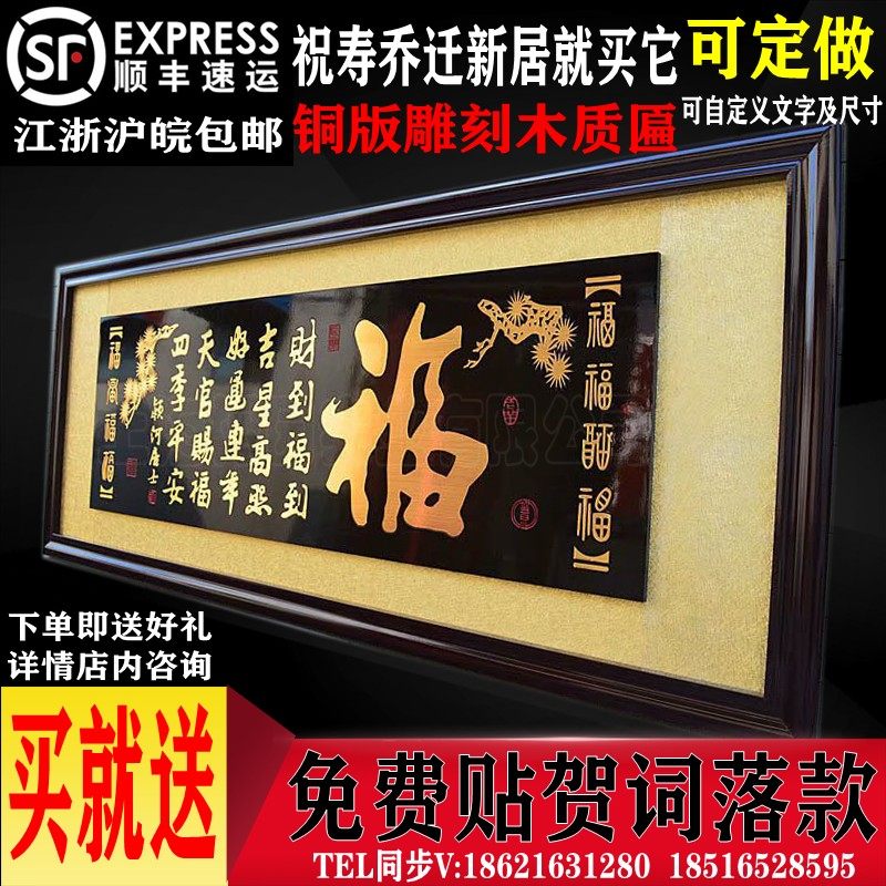 Engraving Plaque Fu Solid Wood Gift Plaque Qiao Qian He Plaque Living Room Decoration can be set up to be a gift and move a new family character painting-Taobao