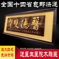 Thanks to the doctors plaque medical ethics Shuangxin sent to the Doctors Hospital to open the clinic