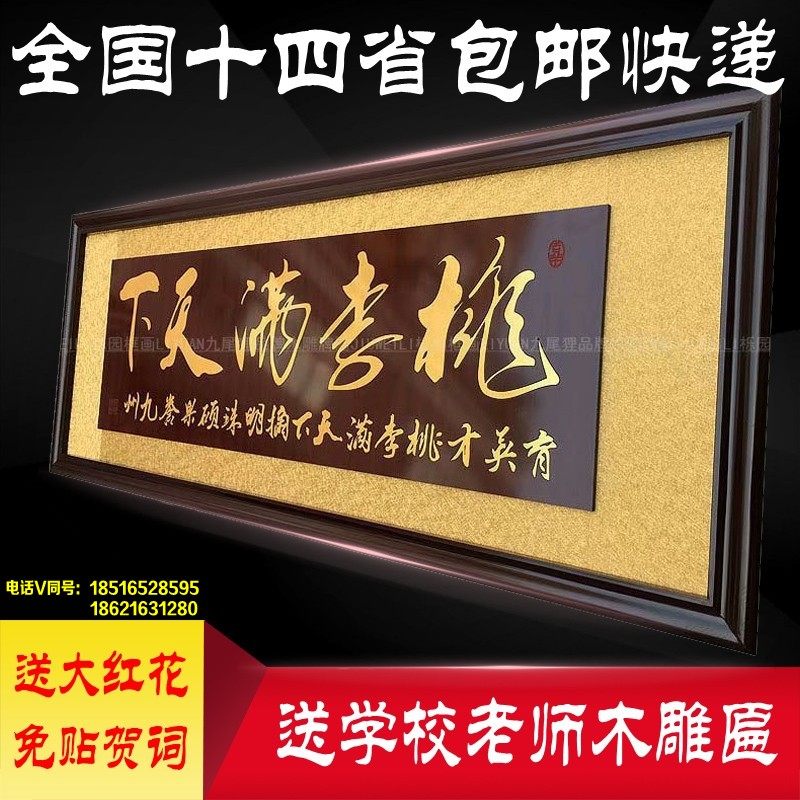Peach Li Full Day Solid Wood Engraving Send Mother School Greeting Plaque Graduation Xie Shi sends school teacher's gift plaque plaque plaque