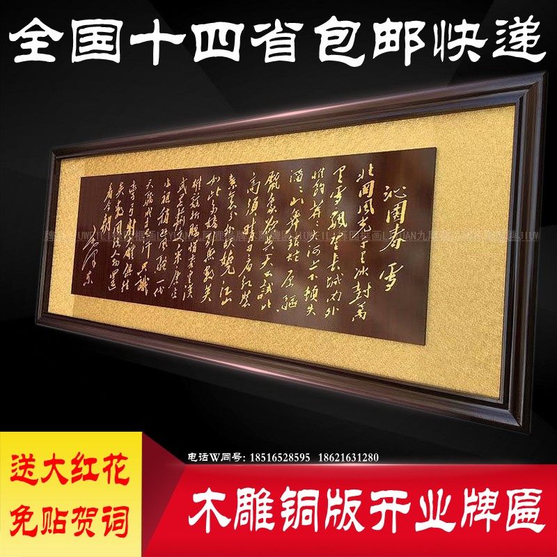 Qinyan Spring Snow Opening Plaque Calligraphy GiftsLiving Room Plaque Company Joe Moving Home Decoration School Life