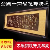 Qinyuan Chunxue Living Room Home Furnishing Wooden Plaque Gift Plaque Office Plaque Mao Zedong Poetry Move New Home
