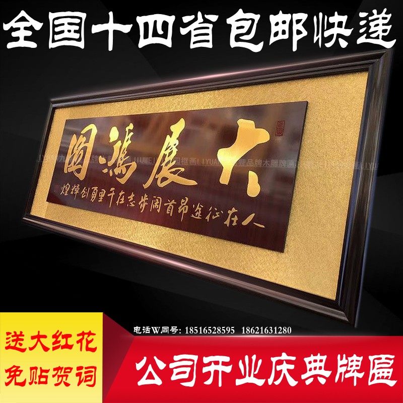Daxin Hongtu Open Plaque Hotel opens sculpture gift plaque Living room plaque Hotel Joe relocation school flat