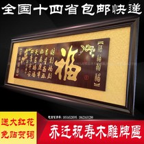 Joshua Greeting New Fu Character Painting Moving Flat Opening Plaque Gift Plaque SOLID WOOD ENGRAVING LIVING ROOM WISHING BIRTHDAY PLAQUE