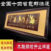 Opening gift Hai Baichuan solid wood carving living room decoration plaque company manufacturer moved to open Zhang He plaque