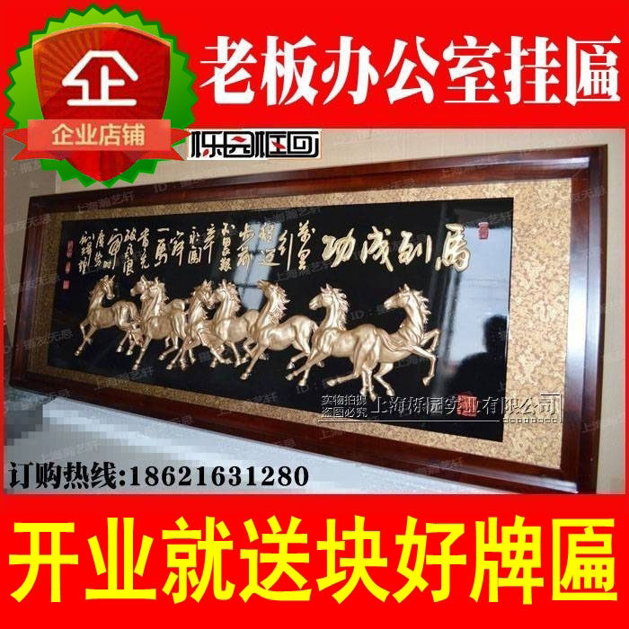 Solid relief horse to successful solid wood engraving living room decorated with opening plaque gift plaque upscale