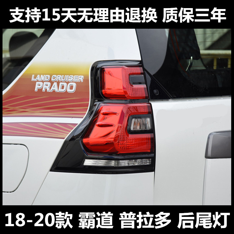 18-19 new domineering Prado brake rear light LC150 rear reversing light anti-collision rear lamp cover semi-assembly