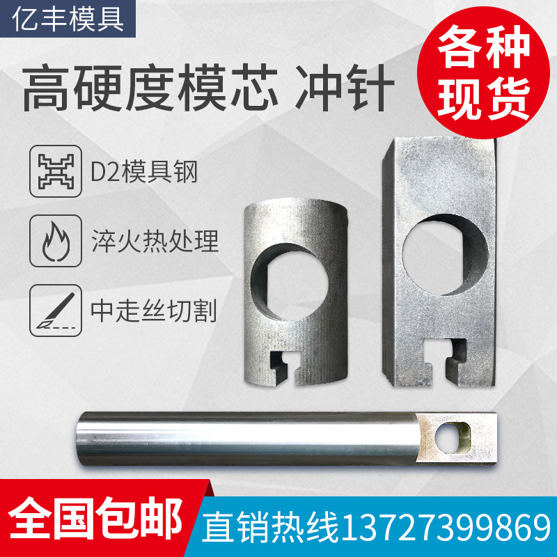 Electric hydraulic punching machine flush bed die core in die inner mold square pipe die stainless steel anti-theft net non-demarcated