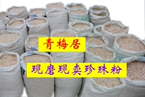 Chinese medicine material is mill pure pearl powder 100 g 25 yuan