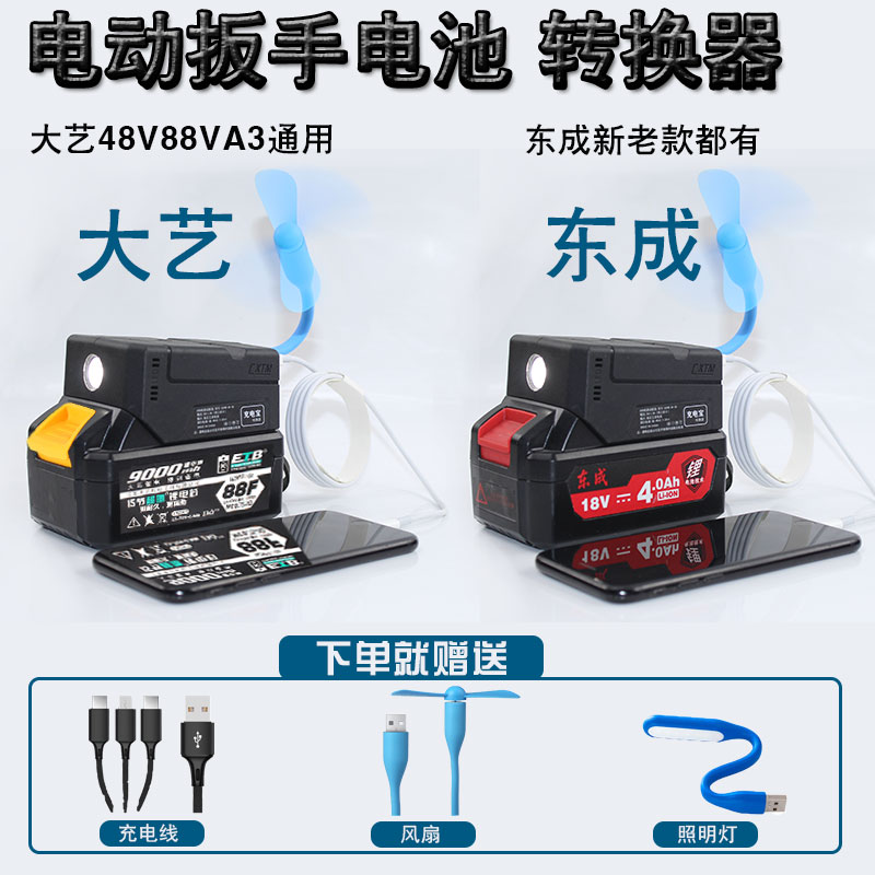 Grand Art Electric Starter Charger Battery Mobile Charging converter 48v8 Phone East Wrench Torch Pool Converter