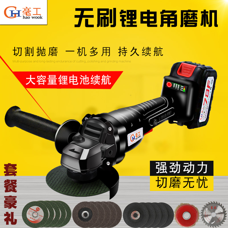 Milliworked Brushless Charging Angle Mill High Power Lithium Power Multifunction Polished Cutting Polished Charging Universal Great Art