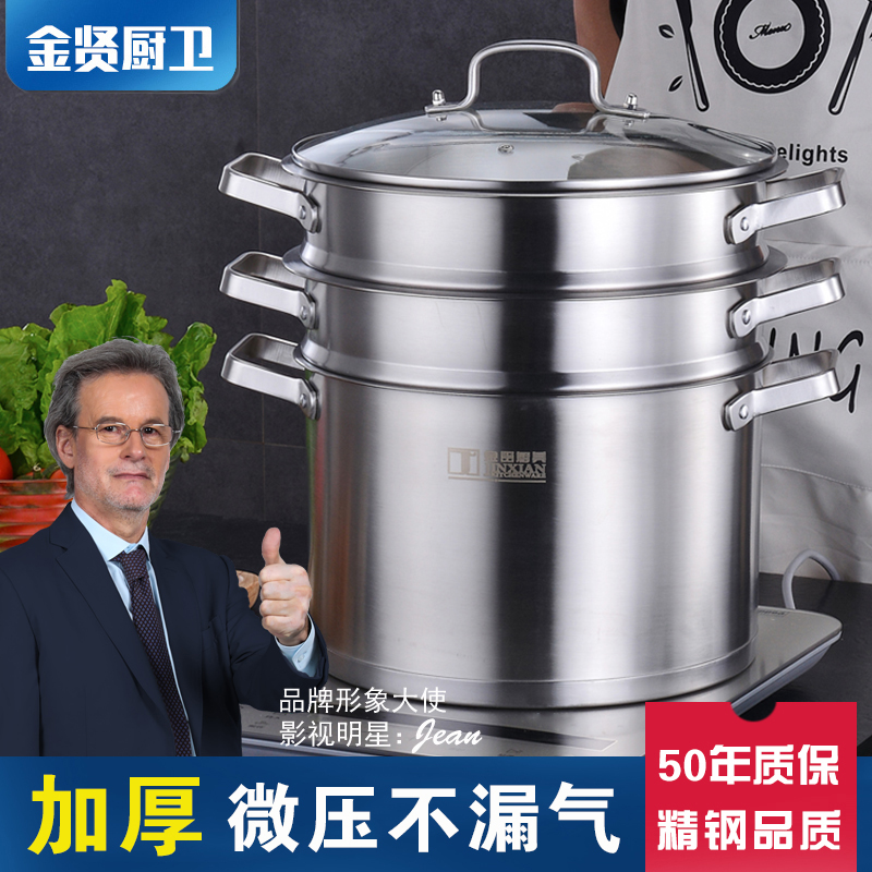 Jinxian steamer 304 stainless steel household double 2 three-layer thickened large steamer steamed bun induction cooker gas stove universal