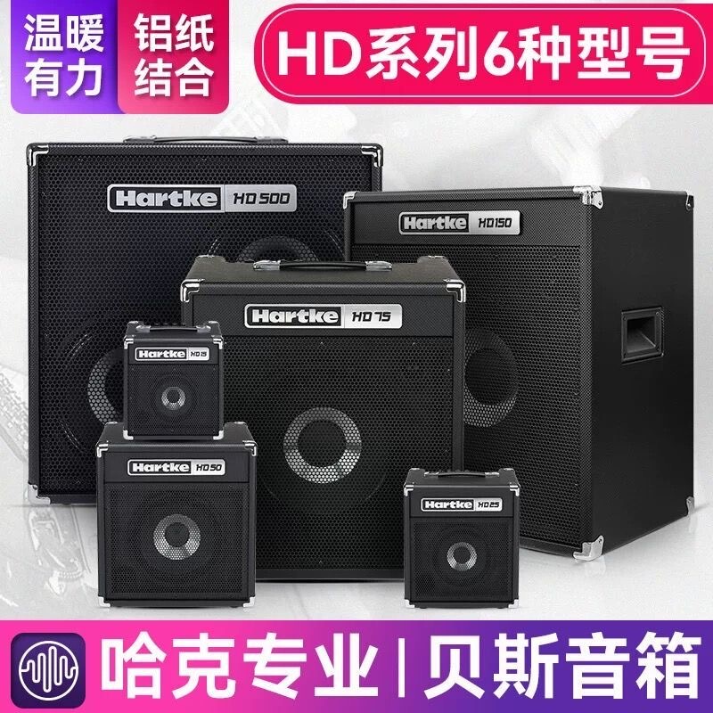 Hartke Hd15 Hd25 50 75 150 Home Professional Bass Bass Speaker 15 Watts 50 Watts