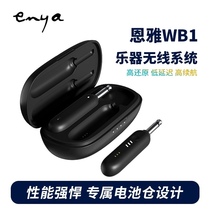 ENYA恩雅WB1吉他无线发射接收器音频乐器通用电吉他连接线充电