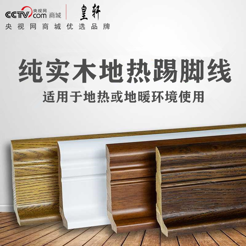 Real solid wood floor heating geothermal skirting special 8cm thickened L-type white minimalist Chinese Nordic foot line-Taobao