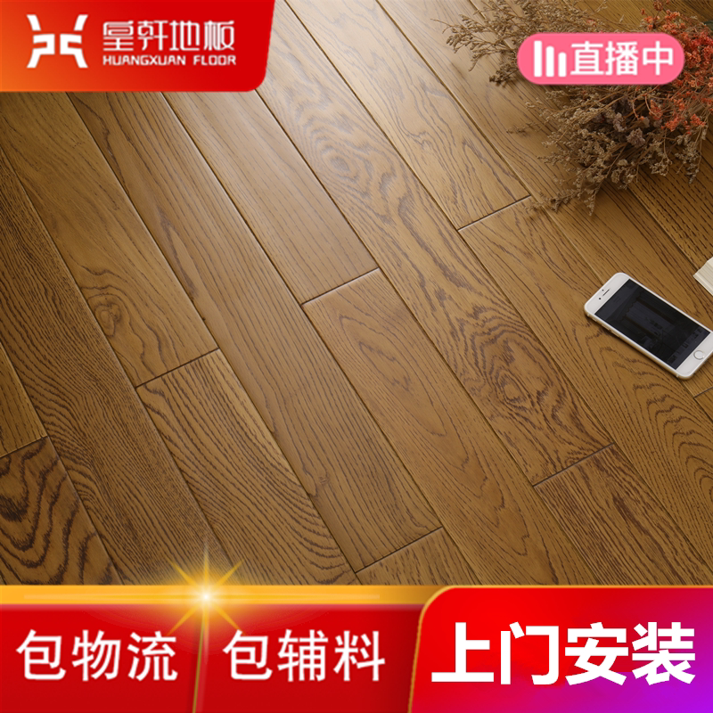 Wang Xuan pure wood oak floor minimal Northern European log wind manufacturers direct sales light luxury bedroom household environmental protection wear resistance
