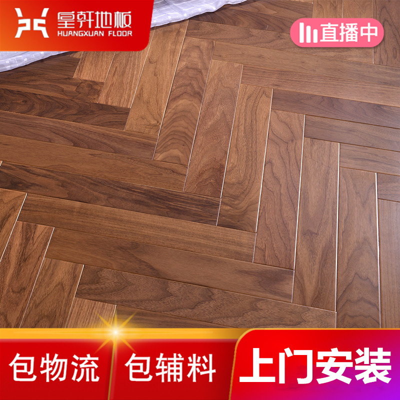 Huangxuan pure natural black walnut herringbone fishbone parquet three-layer multi-layer solid wood composite large lock floor heating floor