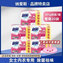 Special soap for super ladies underwear laundry soap underwear soap sterilization soap (101g * 4)* 5 groups