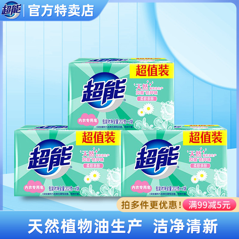 Super Ladies Underwear Soap 202g*8 Affordable Antibacterial Laundry Soap Removing Odor Soft Skin-Friendly