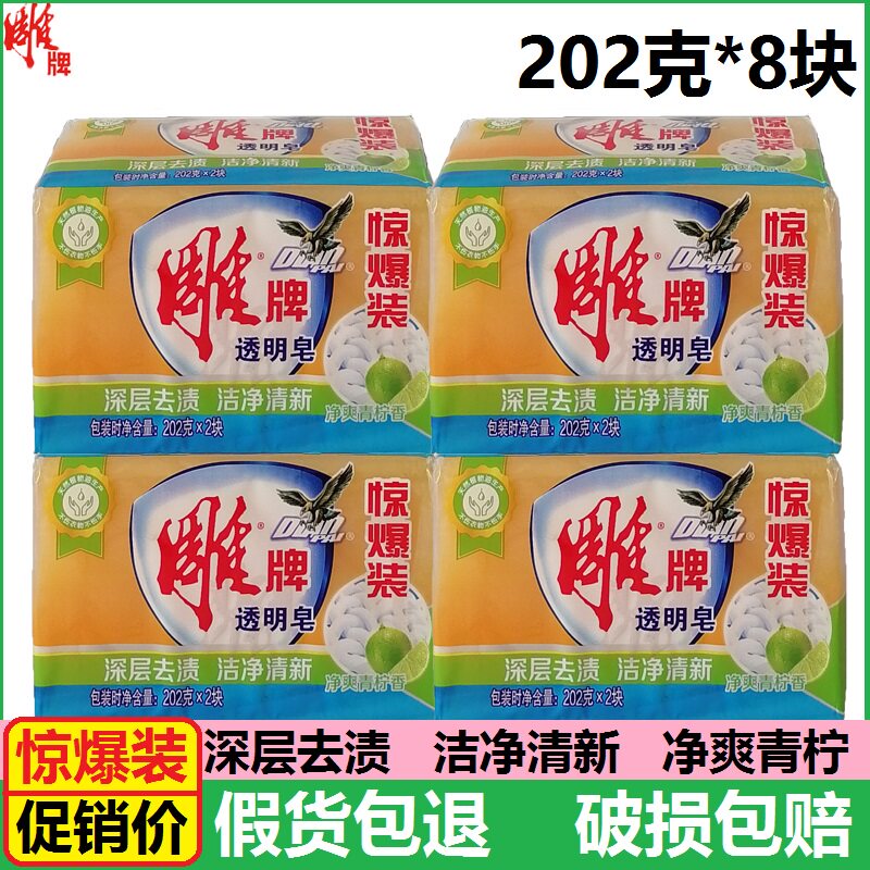 Carving brand transparent laundry detergent 202g*2 pieces * 4 groups Underwear fat laundry detergent combination package promotion