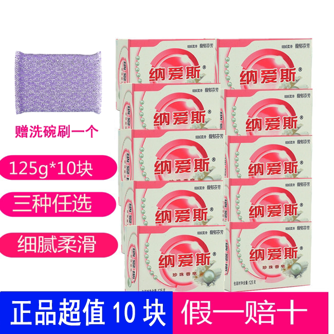 Naaisi pearl fragrance Fat bath bath delicate silky fragrance Face wash 10 pieces get 1 free