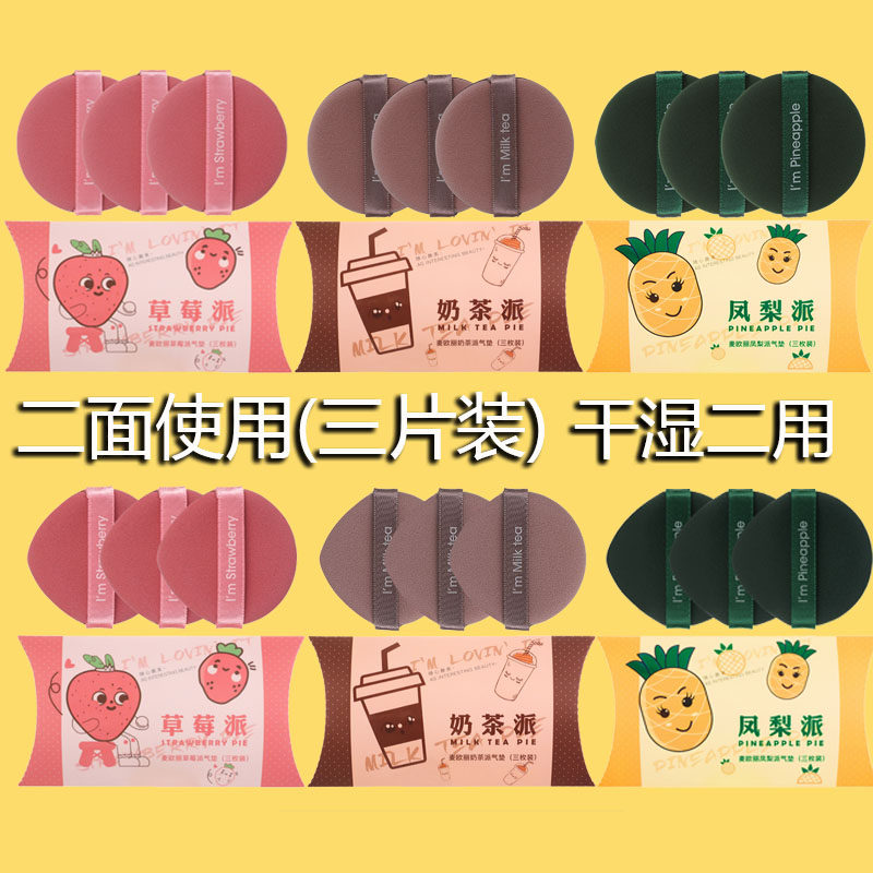 Pineapple pie egg yolk pie air cushion puff demon do not eat powder BB cream beauty makeup egg makeup sponge puff wet and dry