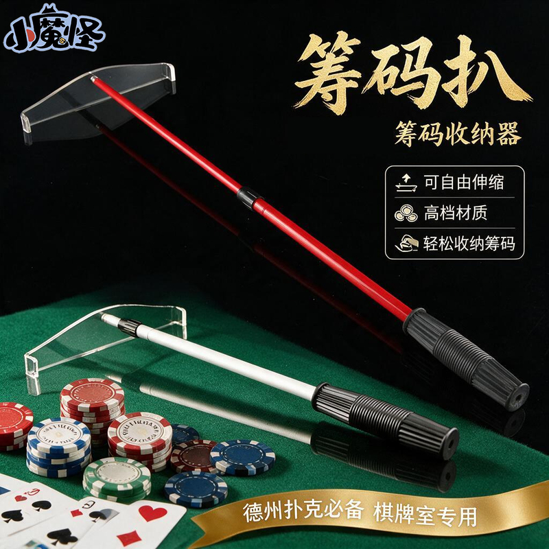 Retractable Chip Grabber, Metal Chip Rake, Baccarat and Texas Hold'Em Poker Accessories, Chip Collector Rod, Chip Pusher