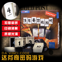 Da Vinci password board game children adult leisure party chess game Chinese version educational thinking toy