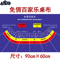 (Trumpet) baccarat tablecloth 6 people free of charge Baccarat poker game Zhuang table cloth 90 * 60cm