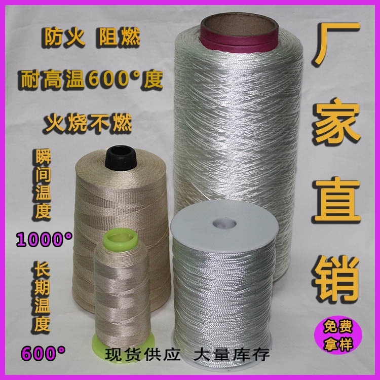 Environmentally Friendly Alkali-Free High-Temperature Resistant Fiberglass Thread, Fire-Resistant Sewing Thread, Hand Sewing Thread, Insulated Fiberglass Thread Environmentally Friendly Alkali-Free High-Temperature Resistant Fiberglass Thread, Fire-Resistant Sewing Thread, Hand Sewing Thread, Insulated Fiberglass Thread