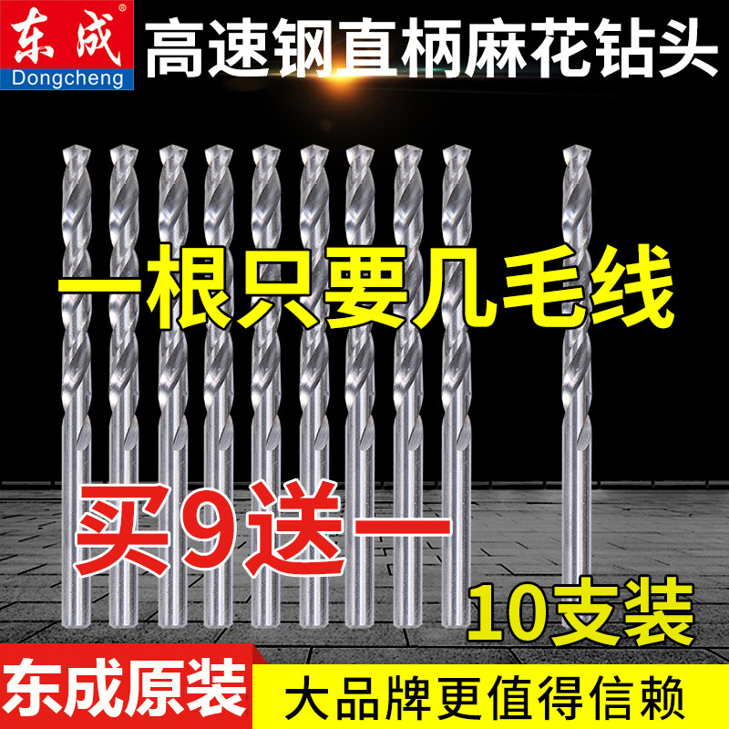 Dongcheng Electric tool accessories High speed steel straight shank Twist Drill Bit 1 0-7 0 All-grinding drill bit Dongcheng-Taobao
