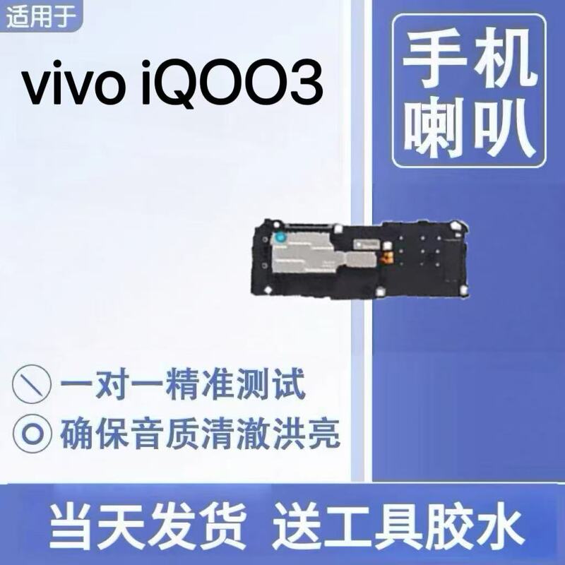 Suitable for Vivo Iqoo3 Speaker Assembly Iq003 External Ringtone Speaker Earpiece Module Speaker Receiver