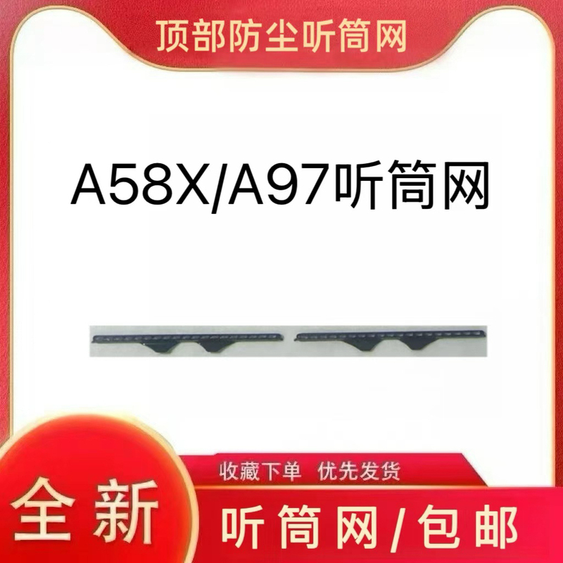 Suitable for Oppo A97 Earpiece Net, Earpiece Iron Cover, A58/X Dustproof Net, Mobile Phone Earpiece Dustproof Net Suitable for Oppo A97 Earpiece Net, Earpiece Iron Cover, A58/X Dustproof Net, Mobile Phone Earpiece Dustproof Net