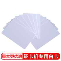 PVC white card card ID work attendance card Canteen consumption card IC card Supermarket card Membership card Student card Badge card