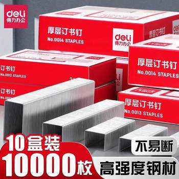 Deli No. 12 Staples 24/6 Universal Office Staples No. 10 Small Staples for Thick Paper Stapler