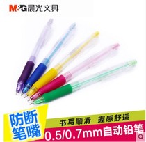 Morning light MP-8101 mechanical pencil 0 5 0 7 student activity pencil color rubber rod comfortable Press