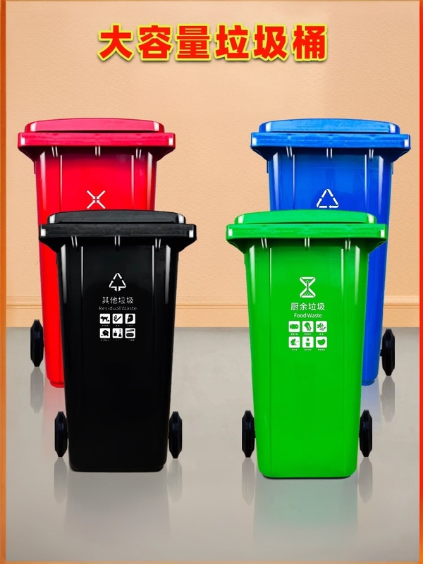 Outdoor Classified Trash Can, Large Commercial Model with Lid, Outdoor Property Trailer, 240 Liters, Residential Area, 120L with Wheels Outdoor Classified Trash Can, Large Commercial Model with Lid, Outdoor Property Trailer, 240 Liters, Residential Area, 120L with Wheels