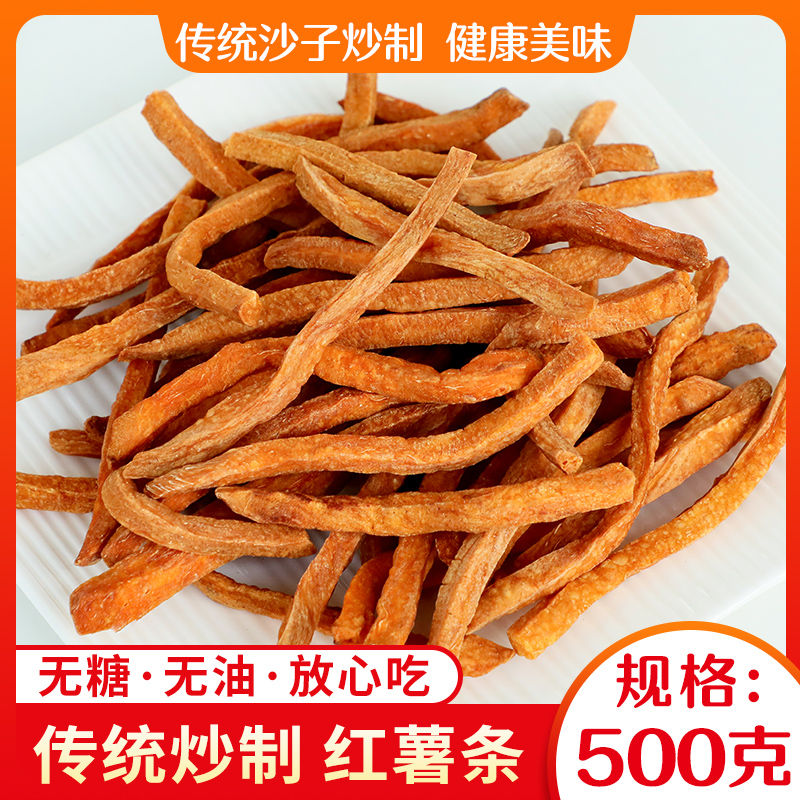 Sweet potato fries 500g sweet potato crispy sand fried sweet potato pasta without sugar and no oil for pregnant woman snacks