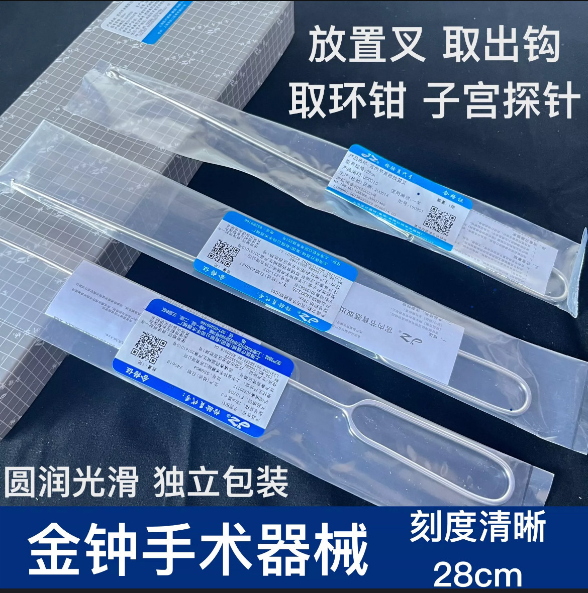 上海金钟子宫探针妇产科医 用28cm取环器放置器取环钩上环叉