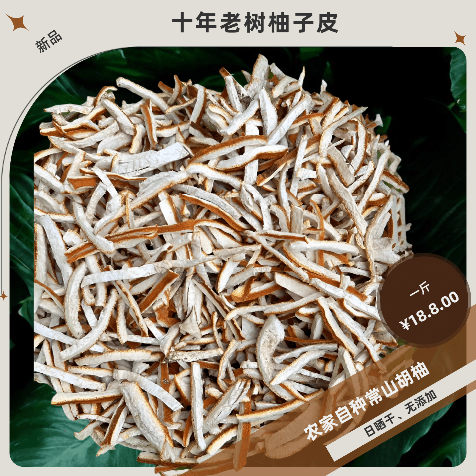 胡柚皮干如何自然晒干？常山胡柚皮泡茶有什么功效？-陈皮-淘宝好物网