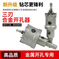 Red Knight stainless steel alloy drill Special hole opener for thick iron plate Metal drilling artifact Reaming drill opener