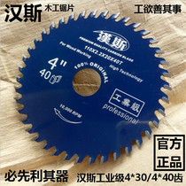Hans 4 inch industrial grade cutting machine blade woodworking chainsaw blade template cutting blade Alloy circular saw blade alternating teeth