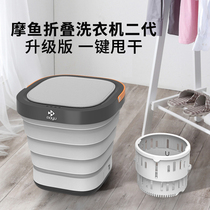 Moyu second generation folding washing machine home travel portable ultrasonic underwear underwear washing machine can be dried
