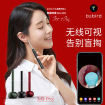 Hummingbird bebird intelligent visual ear stick M9 Pro childrens endoscope ear spoon ear ear artifact