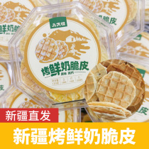 Xinjiang roasted milk skin roasted milk slices nutritious healthy original and authentic Xinjiang specialties eight strange milk crispy rice snacks for children