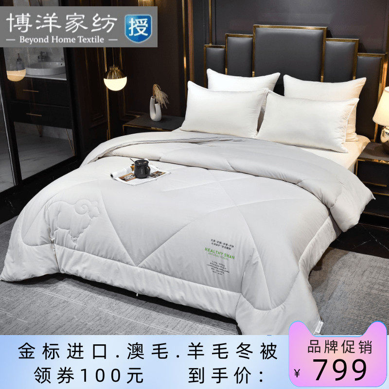 Boyang Home Textiles Series Imported Gold Label Australian Wool Antibacterial Anti-Mite Winter Quilt Warm Quilt Core Counter
