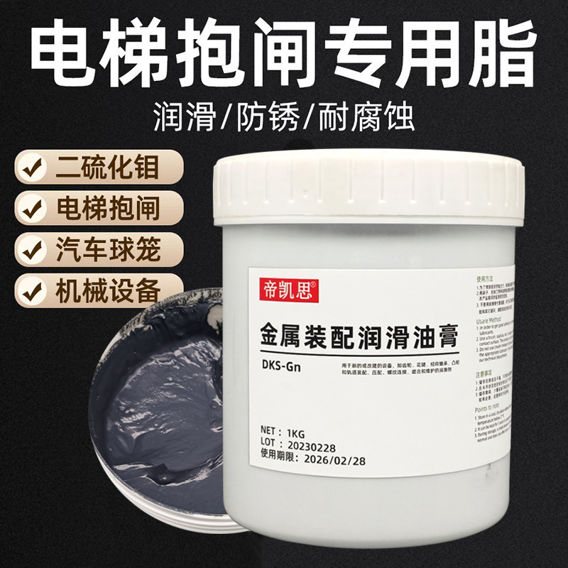 电梯抱闸专用润滑脂制动器二硫化钼润滑剂耐磨耐高温油DKS-GN黑色