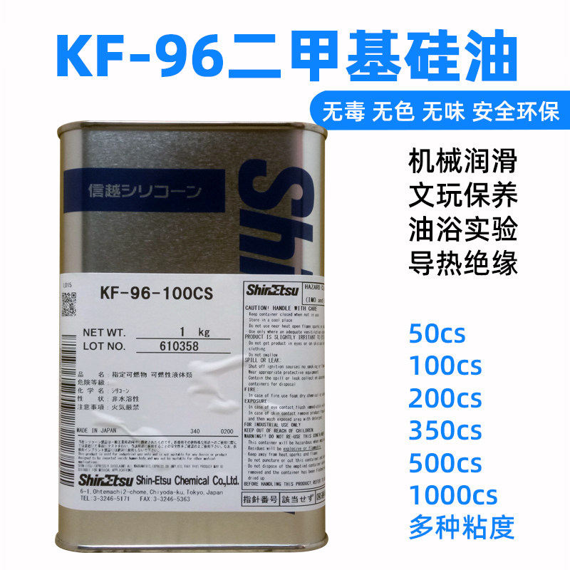 信越KF-96-50CS矽油 日本进口导热油 实验室用二甲基矽油