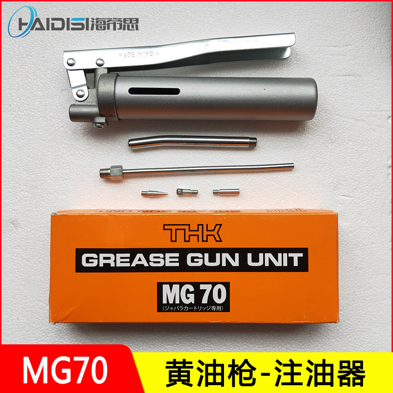 THK MG70手动油枪毛毛虫专用黄油枪SMT保养油枪 手动黄油枪70G