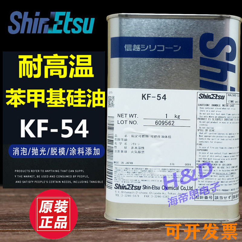 Japan Shinetsu KF-54 Phenylmethyl silicone oil High temperature thermal silicone oil constant temperature oil bath lubricating oil 1kg