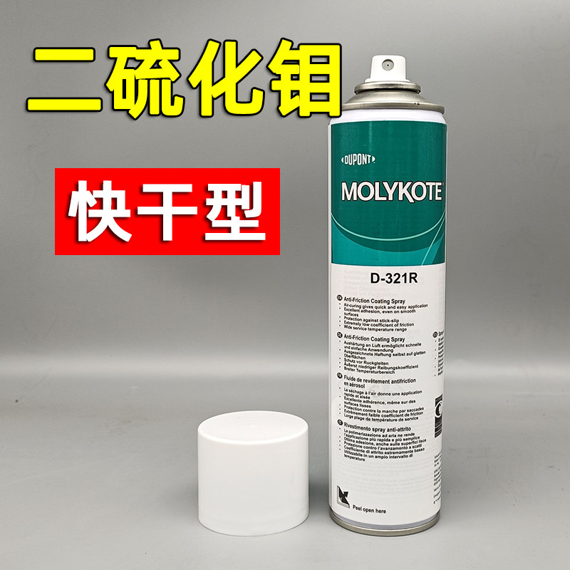 道康宁D-321R二硫化钼快干型喷剂 MOLYKOTE减摩涂层特种润滑油品